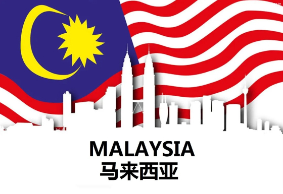 马来西亚留学回国含金量高吗